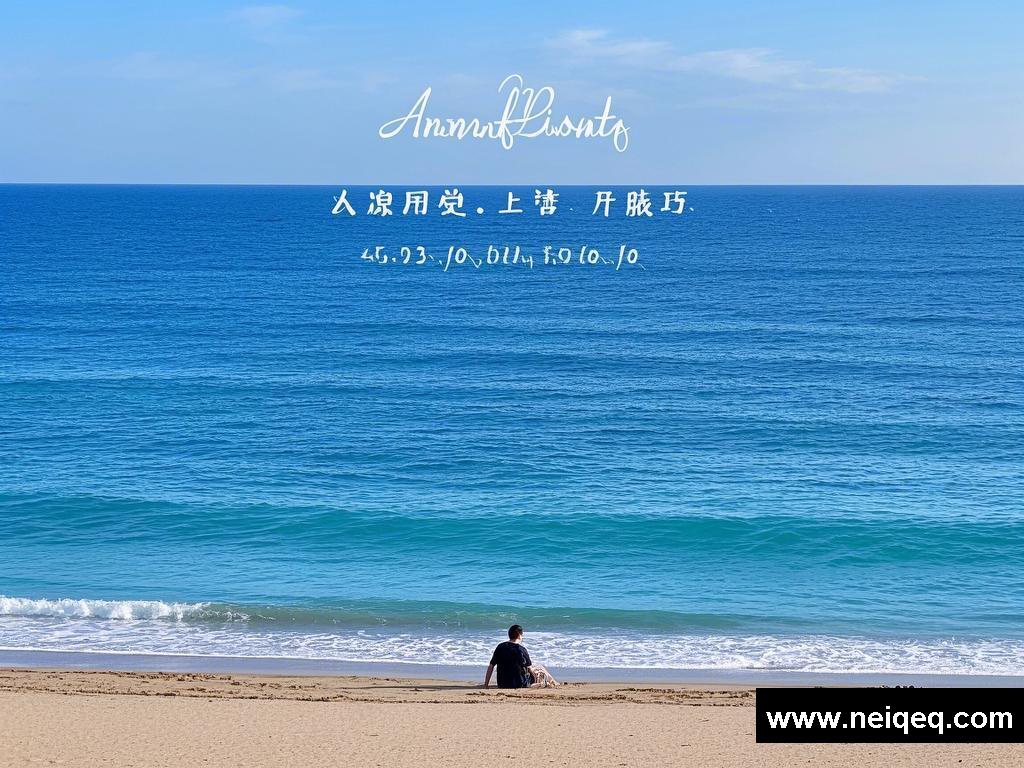浪漫海边的别样故事